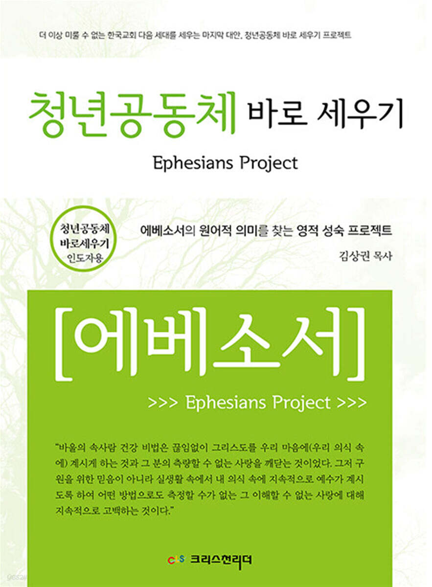 청년공동체 바로세우기 [에베소서] (인도자용)