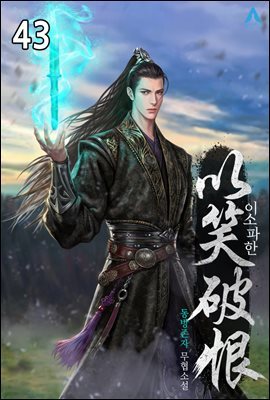 이소파한 43