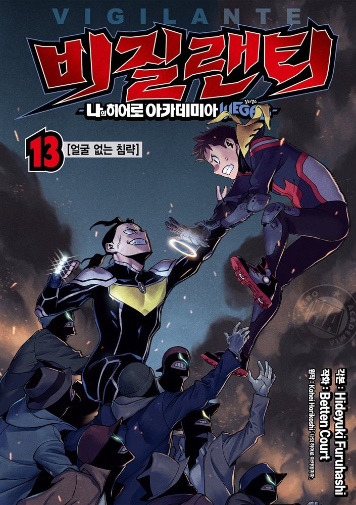 비질랜티 13권