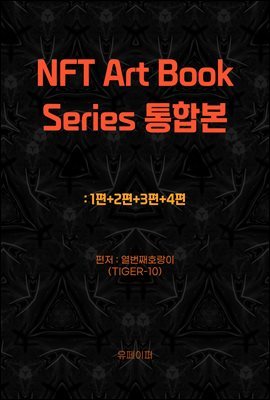 NFT Art Book Series պ
