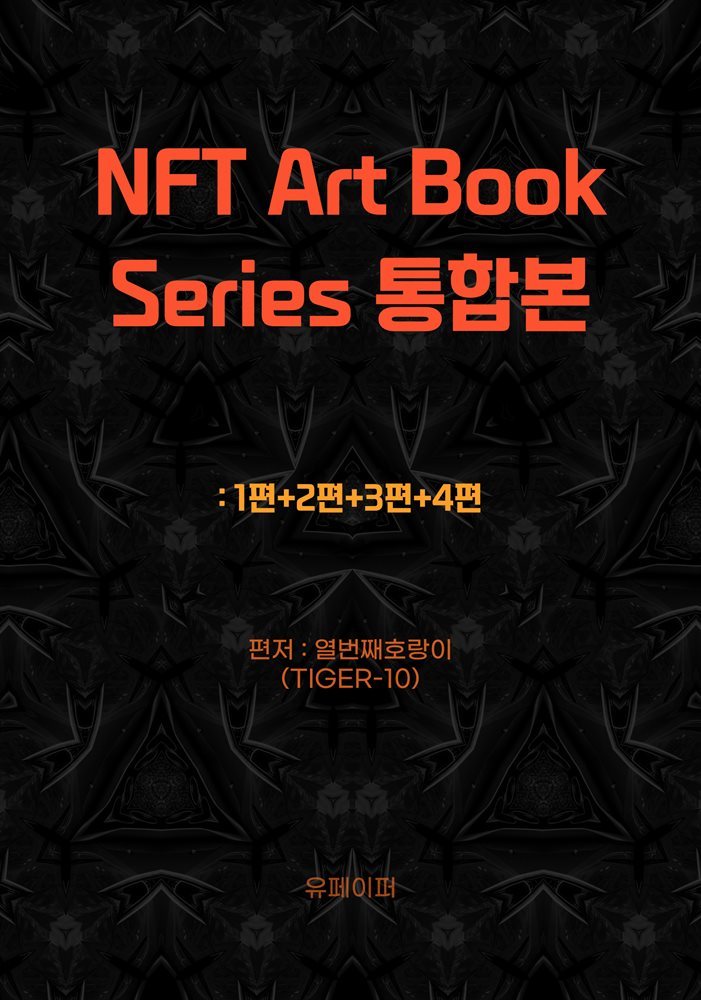 NFT Art Book Series 통합본