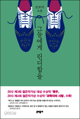 그들에게 린디합을