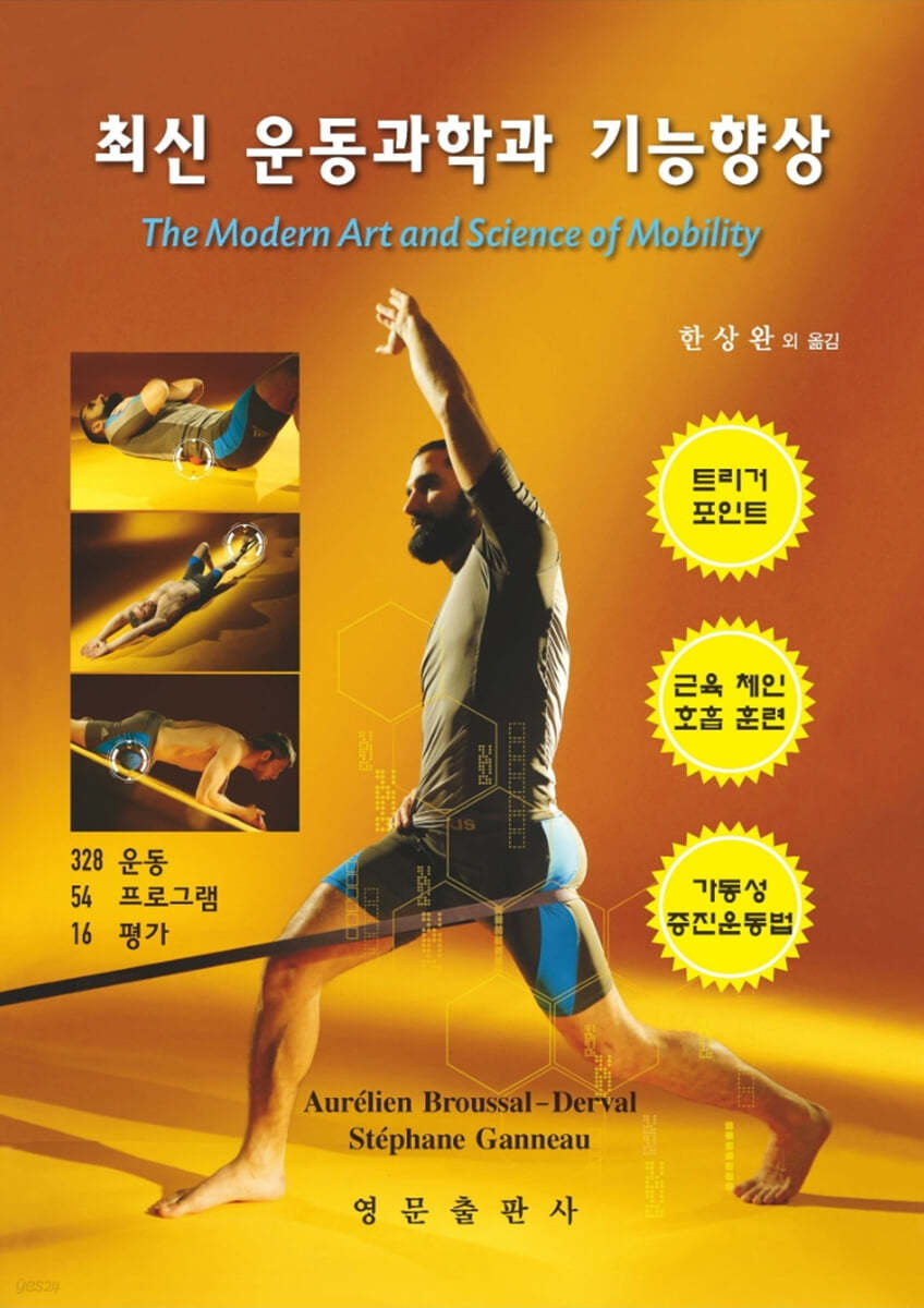 최신 운동과학과 기능향상