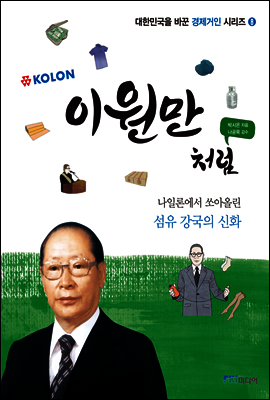 이원만처럼