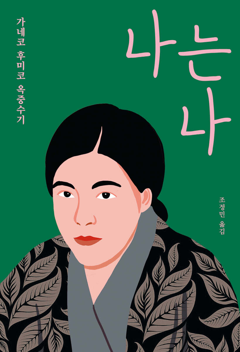 나는 나(개정판)
