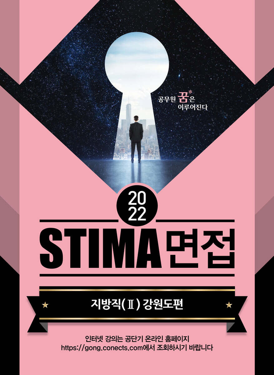 2022 STIMA 면접 지방직 (2) 강원도편