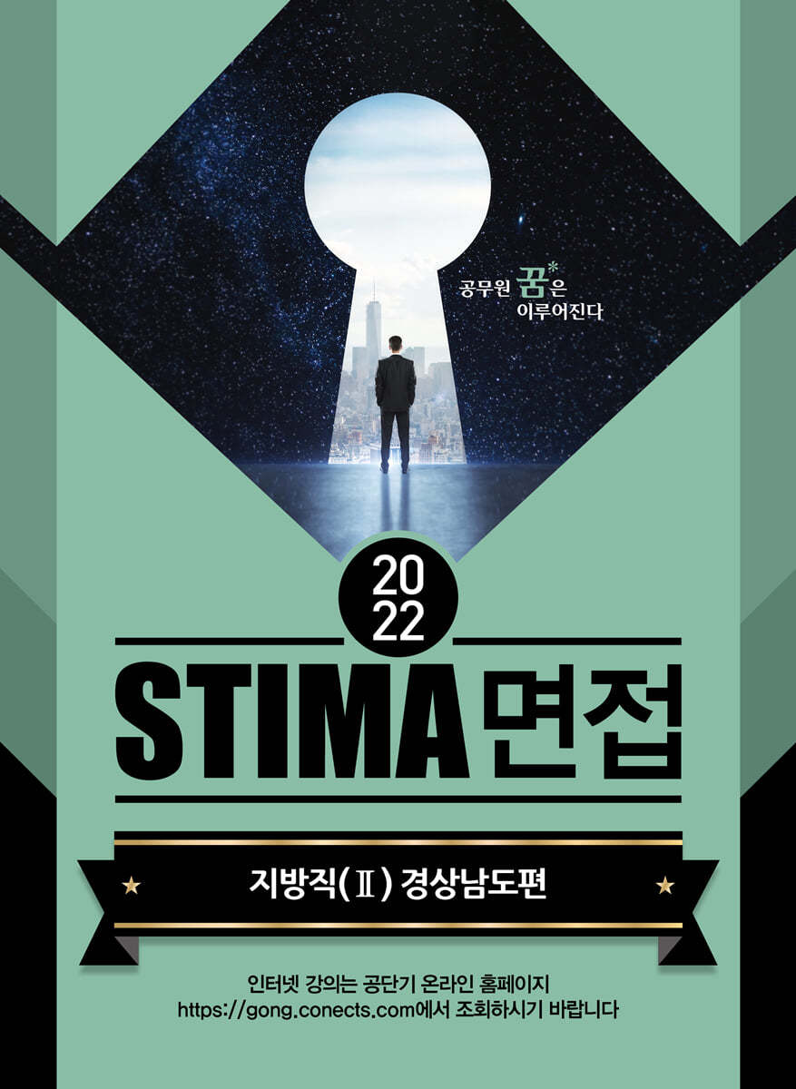 2022 STIMA 면접 지방직 (2) 경상남도편