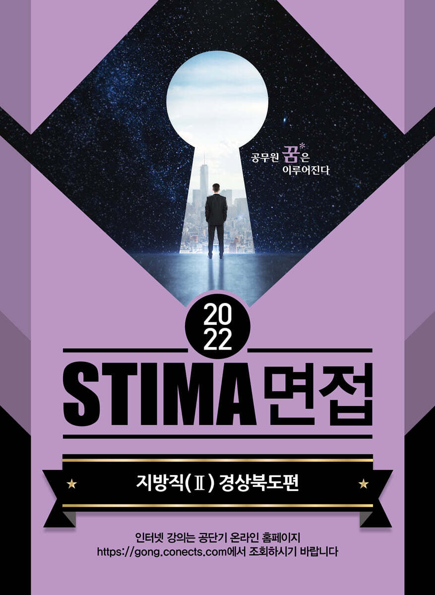 2022 STIMA 면접 지방직 (2) 경상북도편
