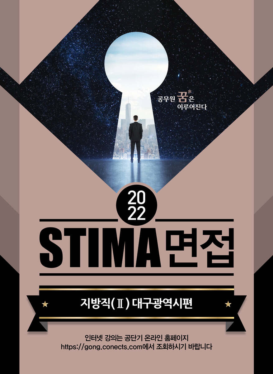 2022 STIMA 면접 지방직 (2) 대구광역시편