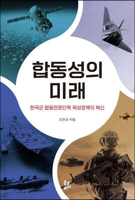 합동성의 미래