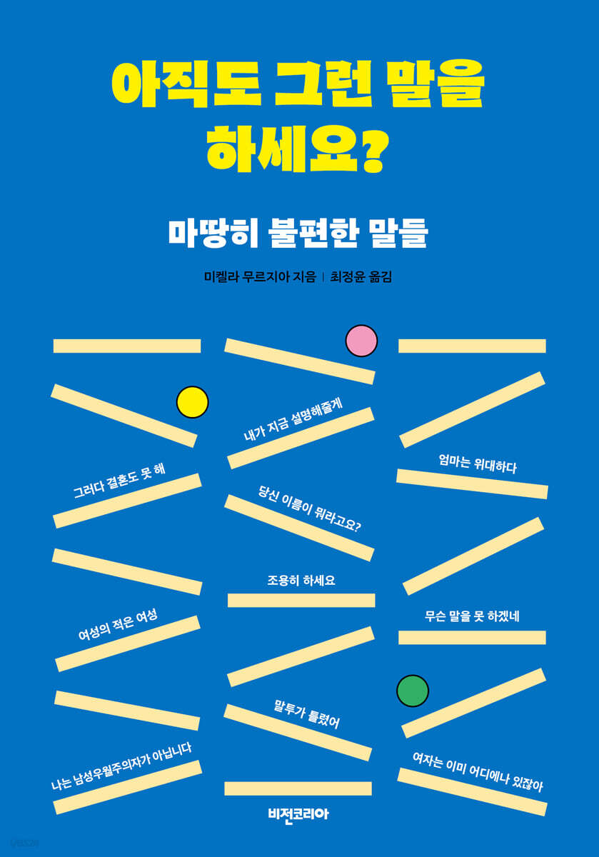 [대여] 아직도 그런 말을 하세요?