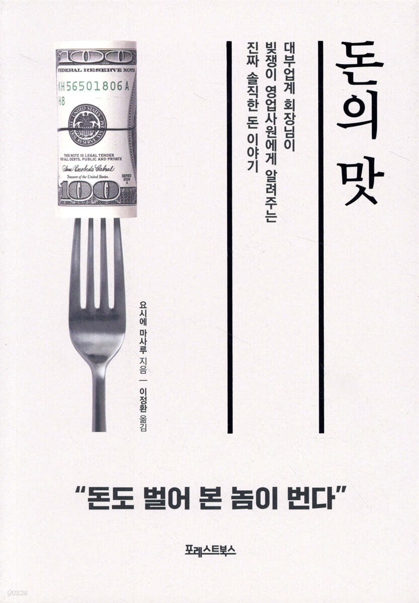 [대여] 돈의 맛