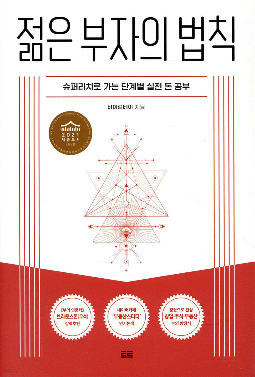 [대여] 젊은 부자의 법칙