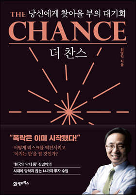 [대여] 더 찬스 The Chance