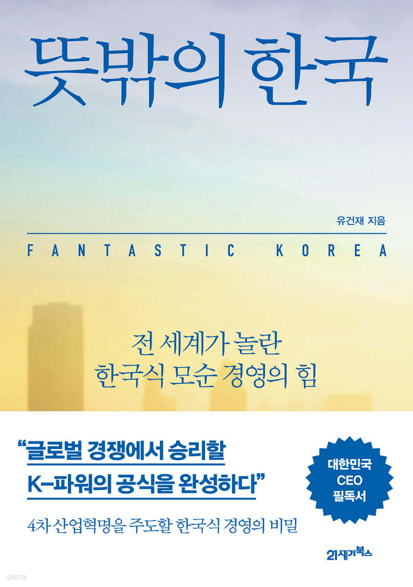[대여] 뜻밖의 한국