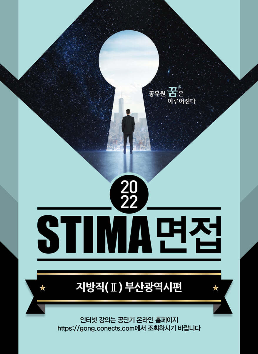 2022 STIMA 면접 지방직 (2) 부산광역시편