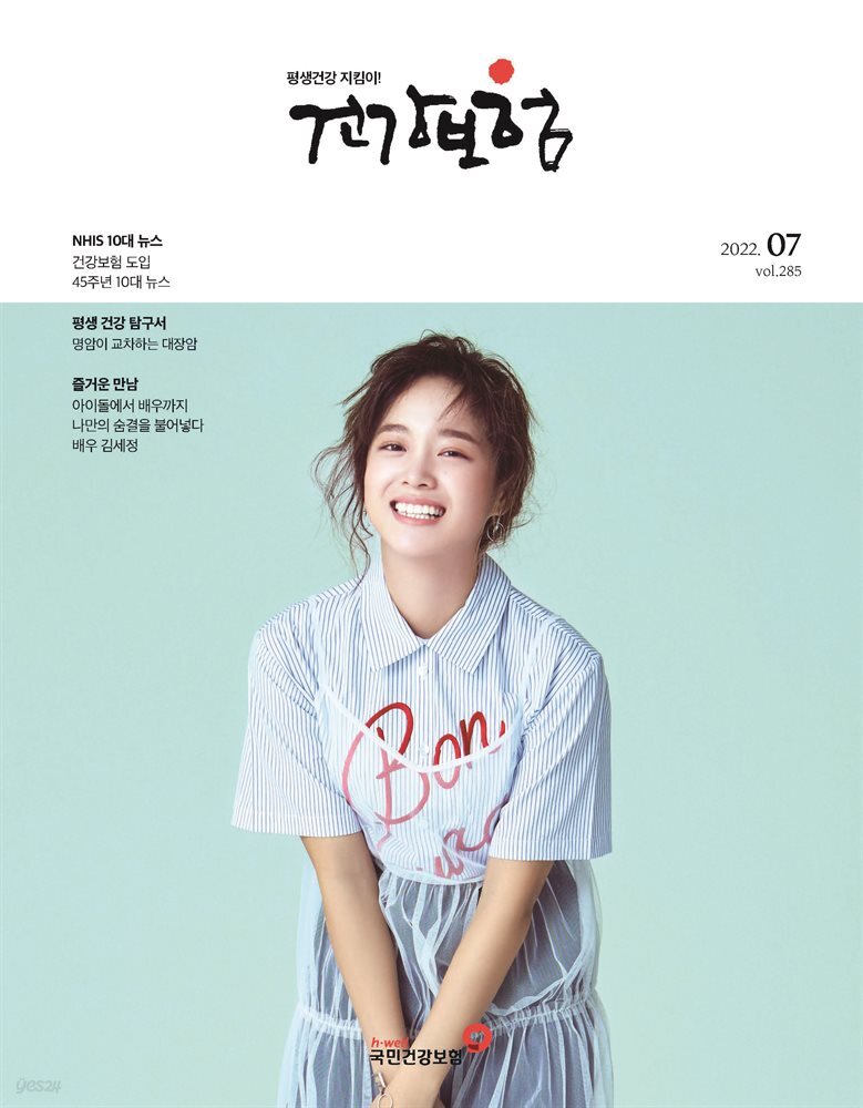 건강보험 2022년 7월호
