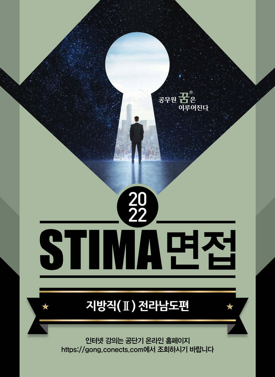 2022 STIMA 면접 지방직 (2) 전라남도편