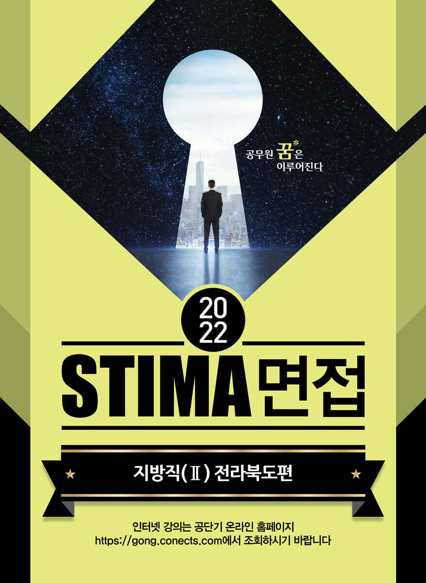 2022 STIMA 면접 지방직 (2) 전라북도편