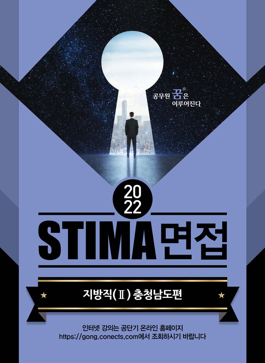 2022 STIMA 면접 지방직 (2) 충청남도편