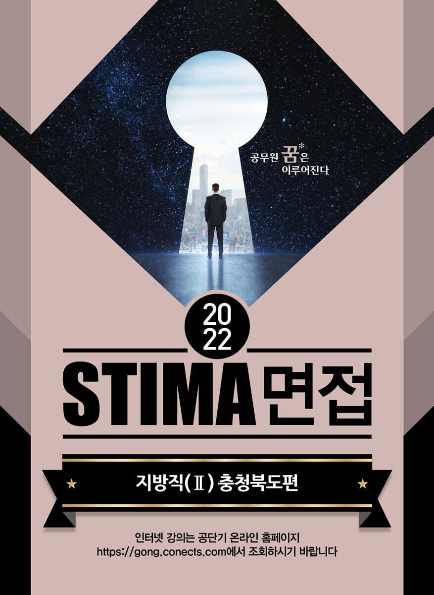 2022 STIMA 면접 지방직 (2) 충청북도편