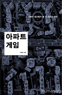 아파트 게임