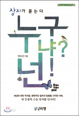 누구냐? 넌!