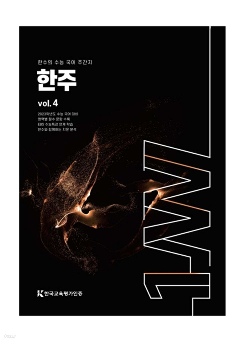 한주 프라임 vol. 4