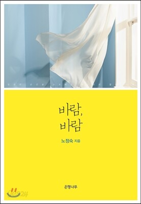 바람, 바람