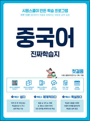 중국어 진짜학습지 첫걸음