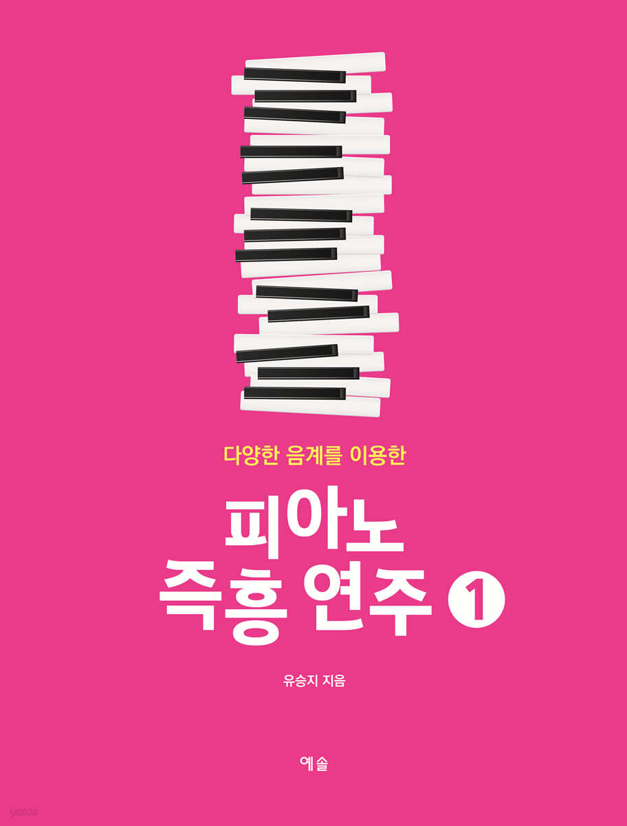 피아노 즉흥 연주 1