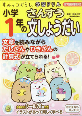 小學1年のさんすう文しょうだい