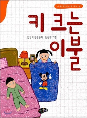 키 크는 이불