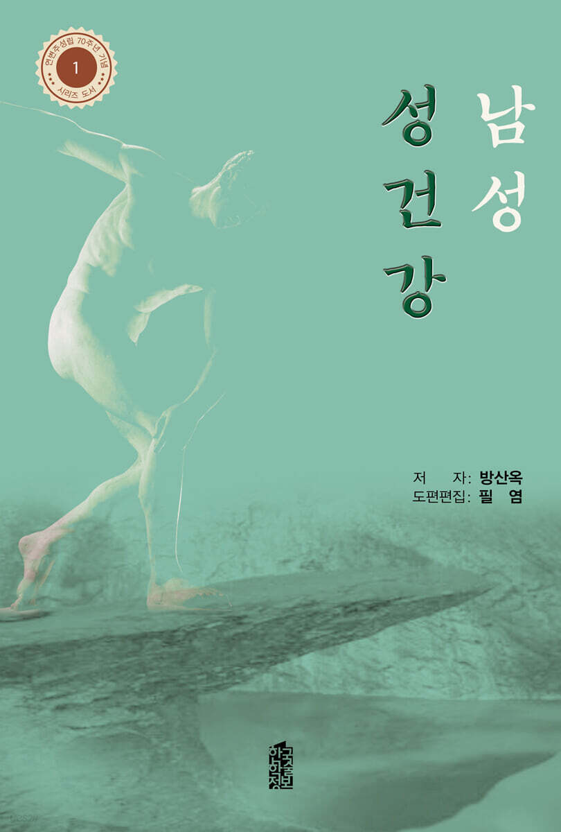 남성 성건강