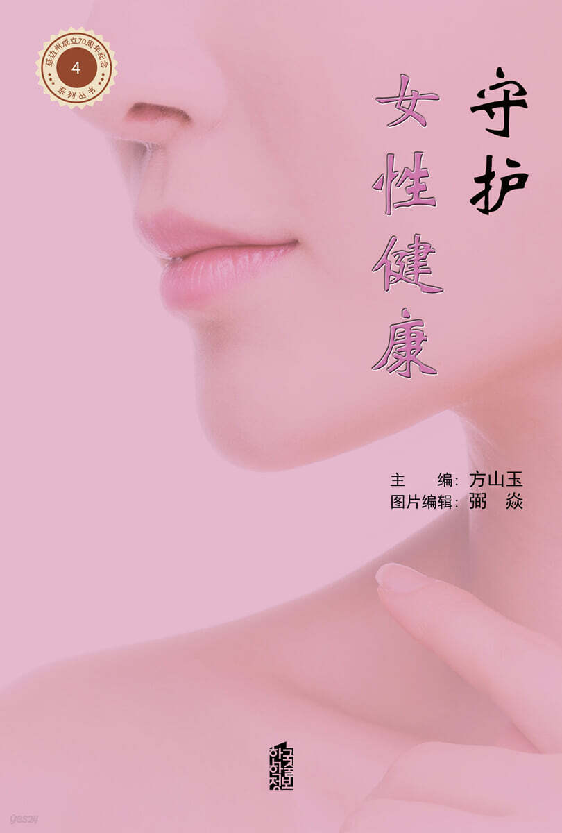 守?女性健康(수호여성건강)