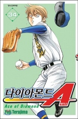 학산문화사  다이아몬드 A(에이스) 34