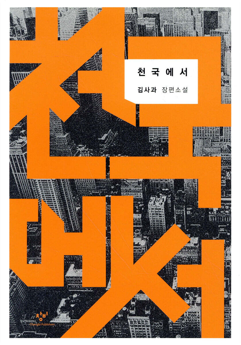 천국에서