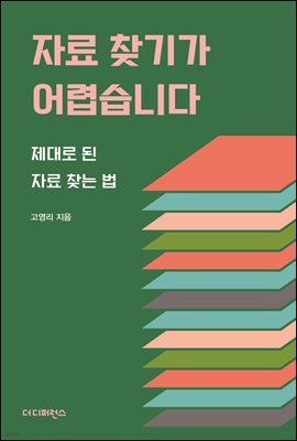 자료 찾기가 어렵습니다 (리커버)