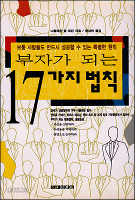 부자가 되는 17가지 법칙