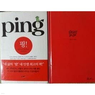 ping 핑 + 에너지 버스 /(두권/하단참조)