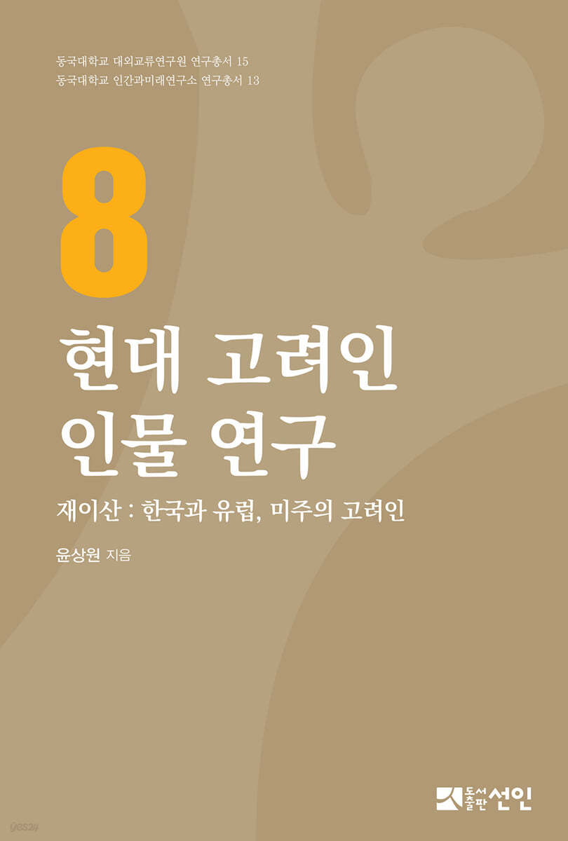 현대 고려인 인물연구 8