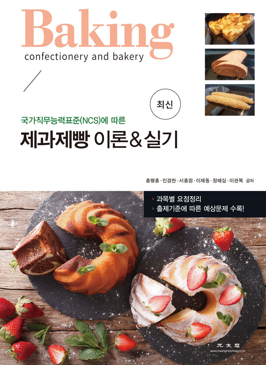 제과제빵 이론 & 실기