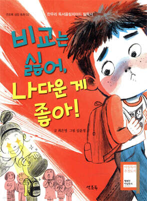 비교는 싫어, 나다운 게 좋아!