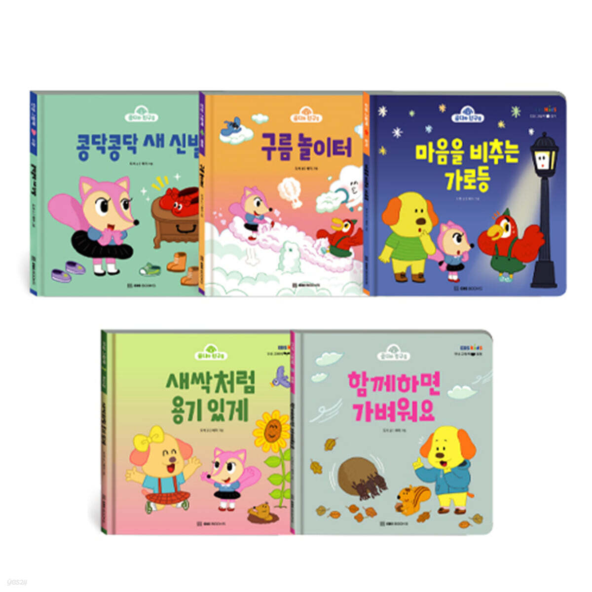 EBS 곰디와 친구들 인성 그림책 세트
