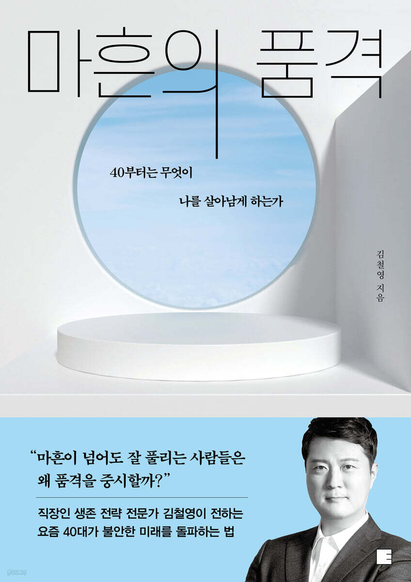 마흔의 품격