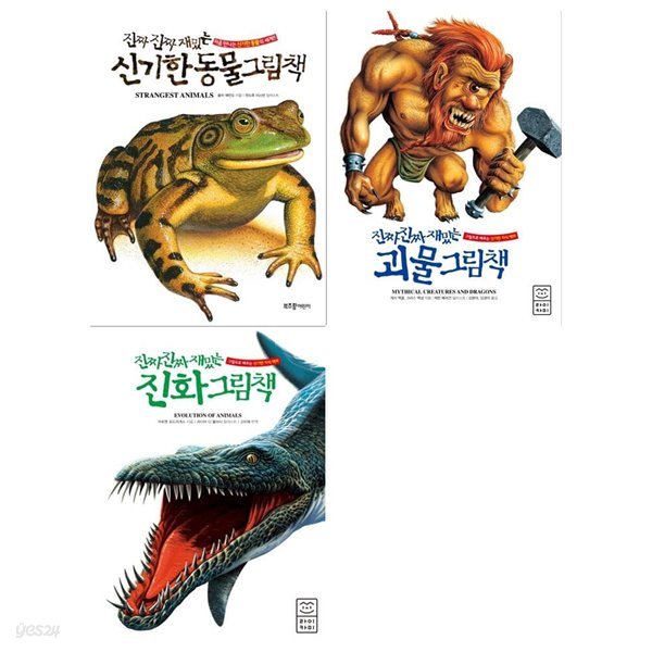 진찌 진짜 재밌는 그림책시리즈 3권세트(신기한 동물+괴물+진화)