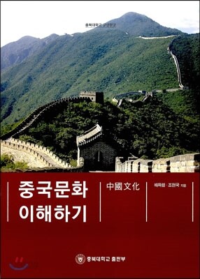 중국문화 이해하기