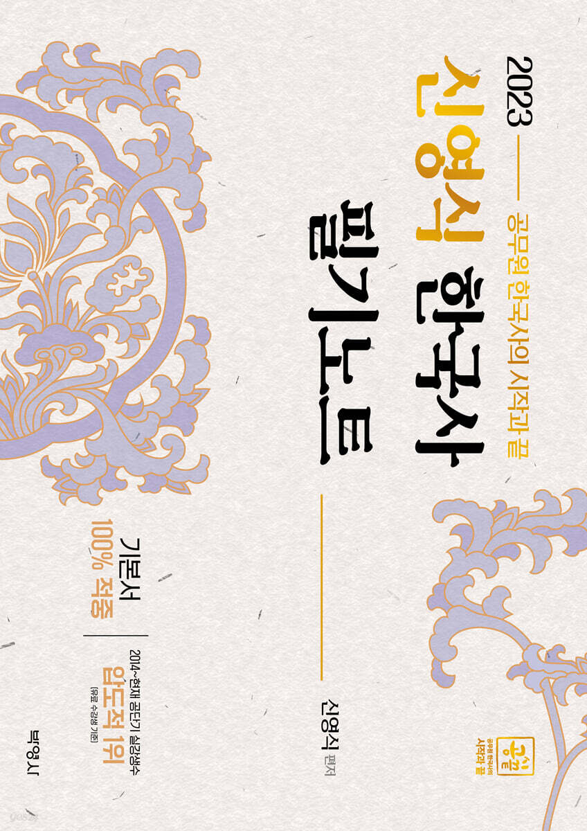 2023 신영식 한국사 필기노트