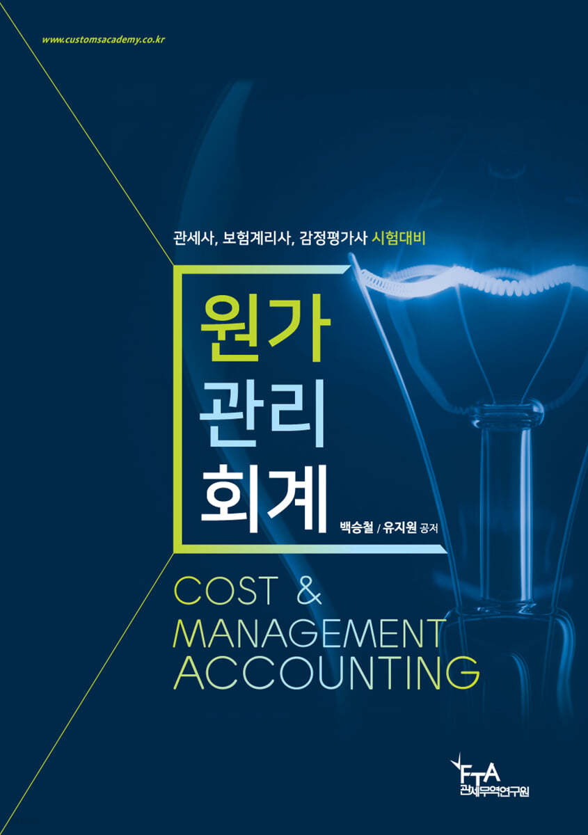 원가관리회계