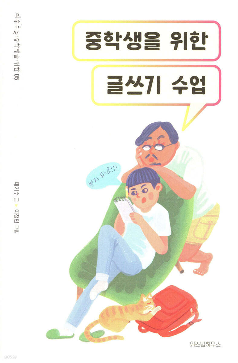 중학생을 위한 글쓰기 수업